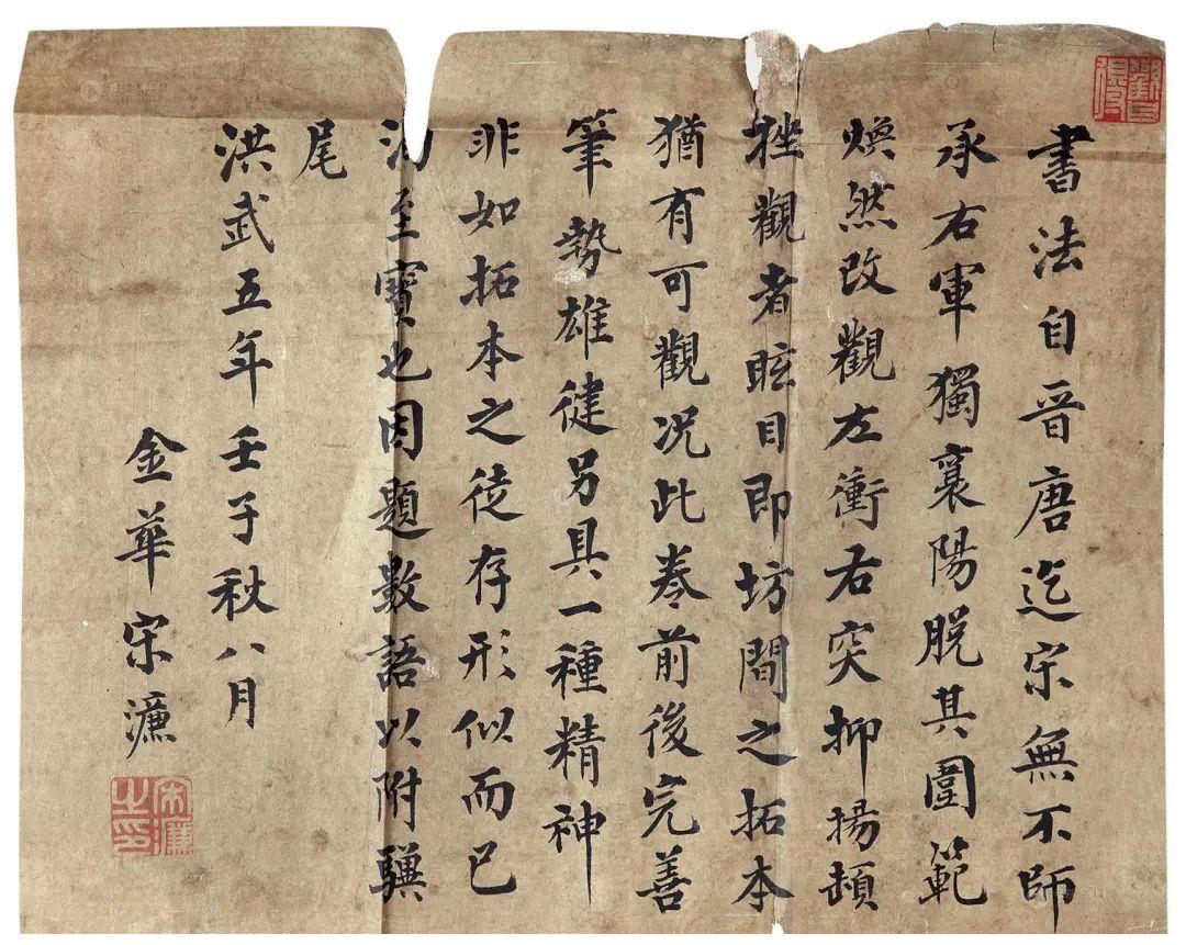 送东阳马生序.jpg